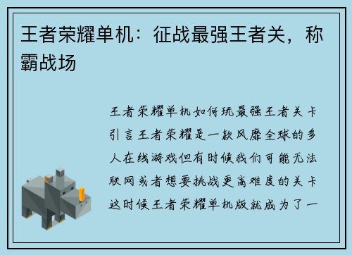 王者荣耀单机：征战最强王者关，称霸战场