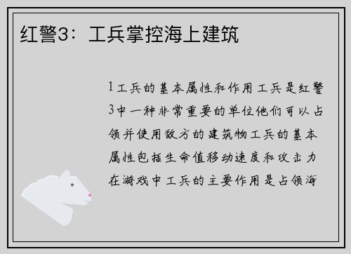 红警3：工兵掌控海上建筑