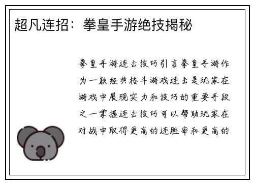 超凡连招：拳皇手游绝技揭秘