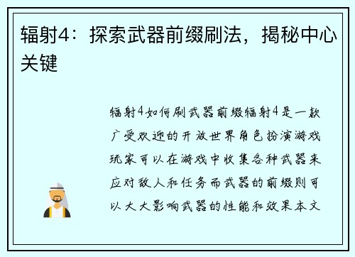辐射4：探索武器前缀刷法，揭秘中心关键