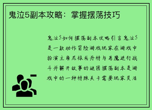 鬼泣5副本攻略：掌握摆荡技巧