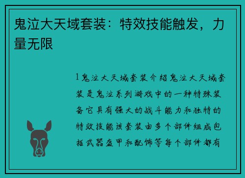 鬼泣大天域套装：特效技能触发，力量无限