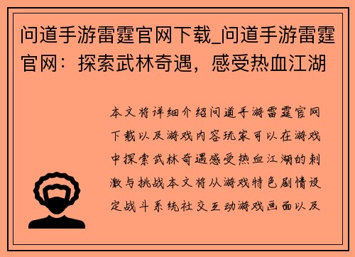 问道手游雷霆官网下载_问道手游雷霆官网：探索武林奇遇，感受热血江湖