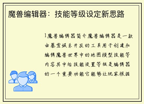 魔兽编辑器：技能等级设定新思路
