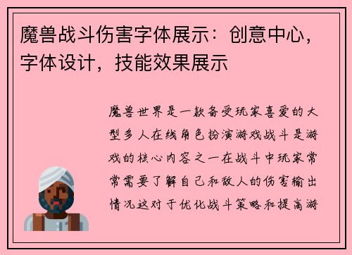 魔兽战斗伤害字体展示：创意中心，字体设计，技能效果展示