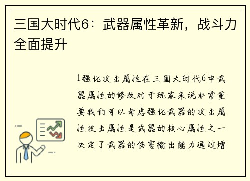三国大时代6：武器属性革新，战斗力全面提升