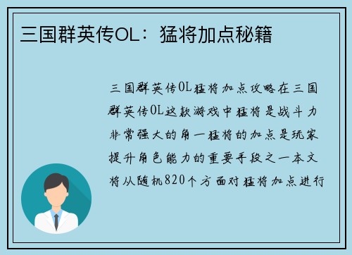 三国群英传OL：猛将加点秘籍