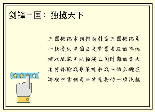 剑锋三国：独揽天下