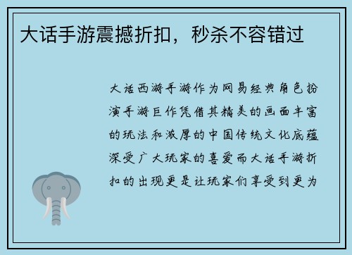 大话手游震撼折扣，秒杀不容错过