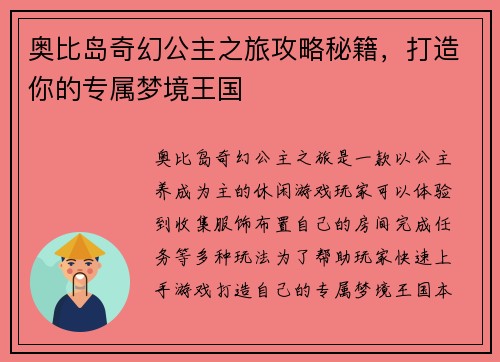 奥比岛奇幻公主之旅攻略秘籍，打造你的专属梦境王国