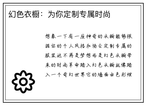 幻色衣橱：为你定制专属时尚